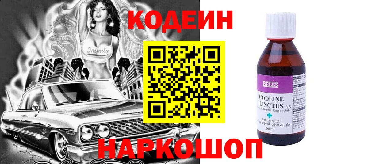 Кодеин Purple Drank  Кодеиновый сироп Lean Purple Drank  Железногорск  Вход с VPN 