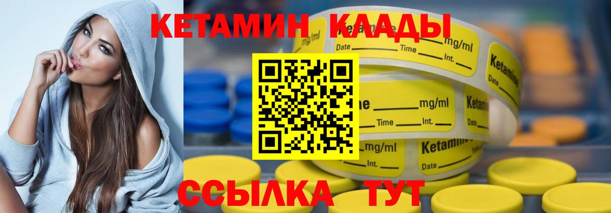 КЕТАМИН VHQ Железногорск