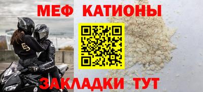 меф Краснокаменск