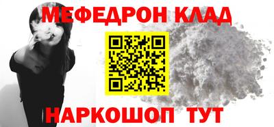 меф Краснокаменск