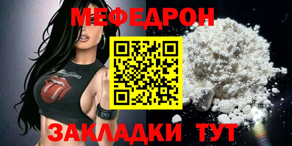 Меф  Меф мяу мяу  Меф  Вход с VPN  Железногорск  МЯУ-МЯУ мука 