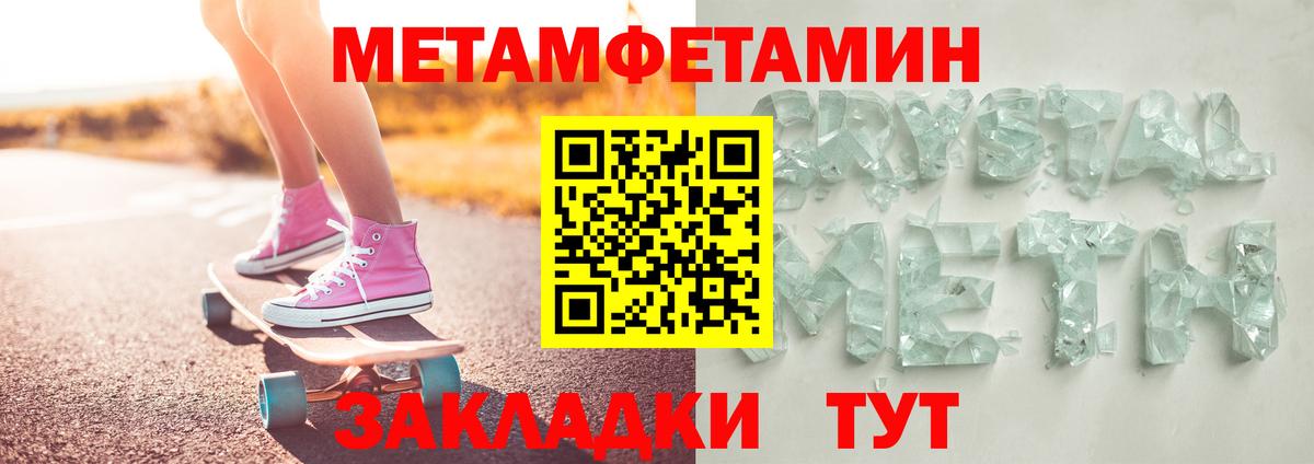 Метамфетамин кристалл Железногорск