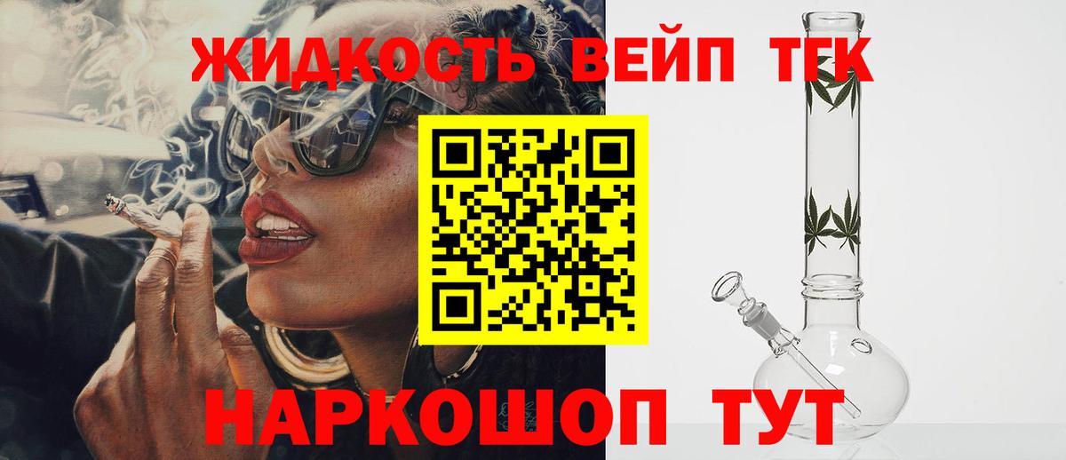 ТГК жижа  Дистиллят ТГК гашишное масло  Железногорск  Вход с VPN 