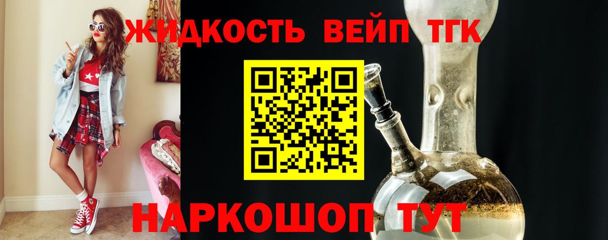 ТГК гашишное масло Железногорск