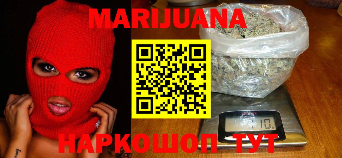 Железногорск  МАРИХУАНА планчик  Вход с VPN  Бошки Шишки конопля 