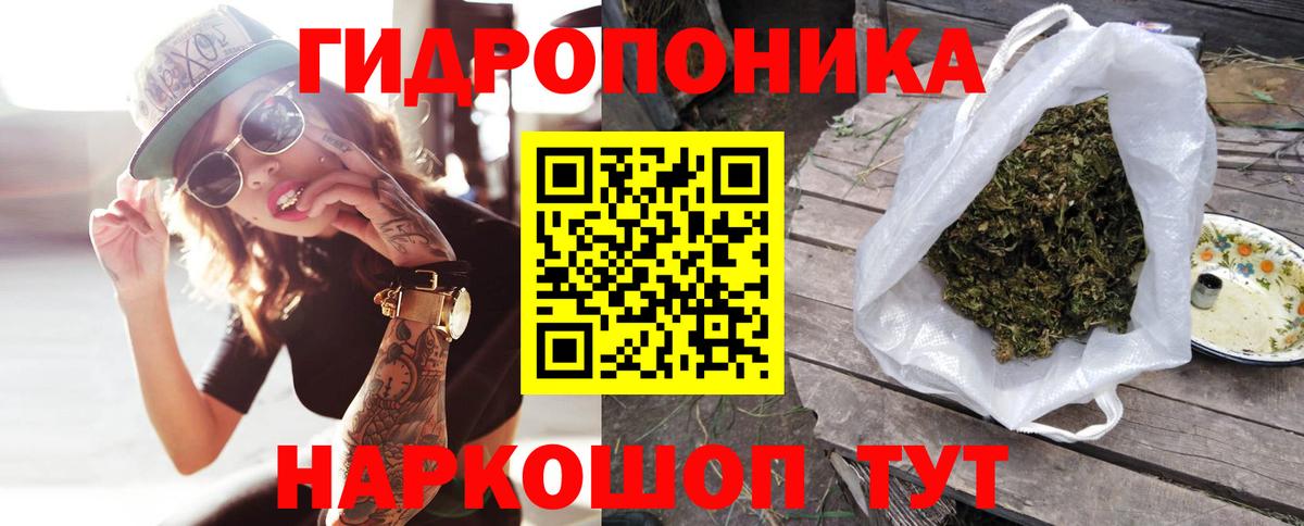 Каннабис ГИДРОПОН Железногорск